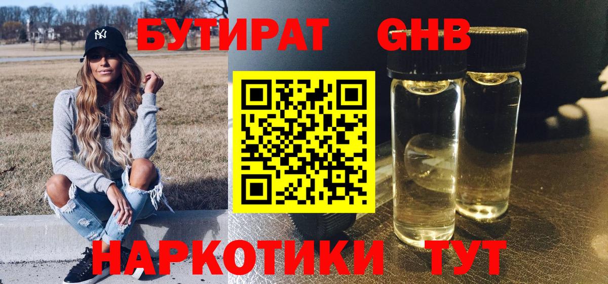 Бутират 99%  Дагестанские Огни 