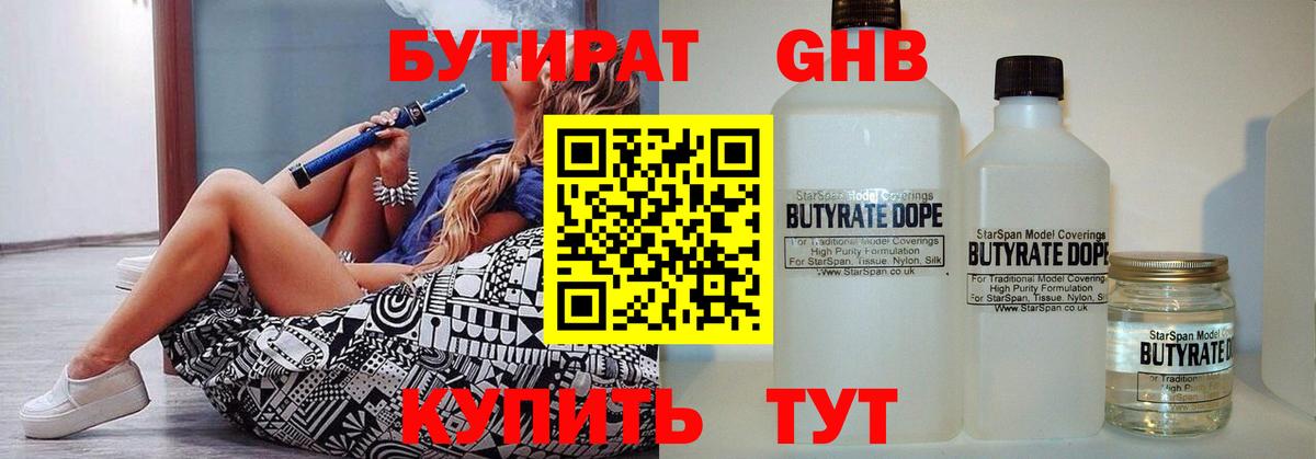 БУТИРАТ вода  Вход с VPN  Дагестанские Огни 