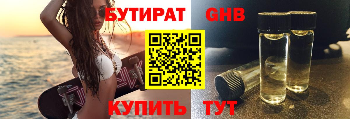 БУТИРАТ 1.4BDO Дагестанские Огни