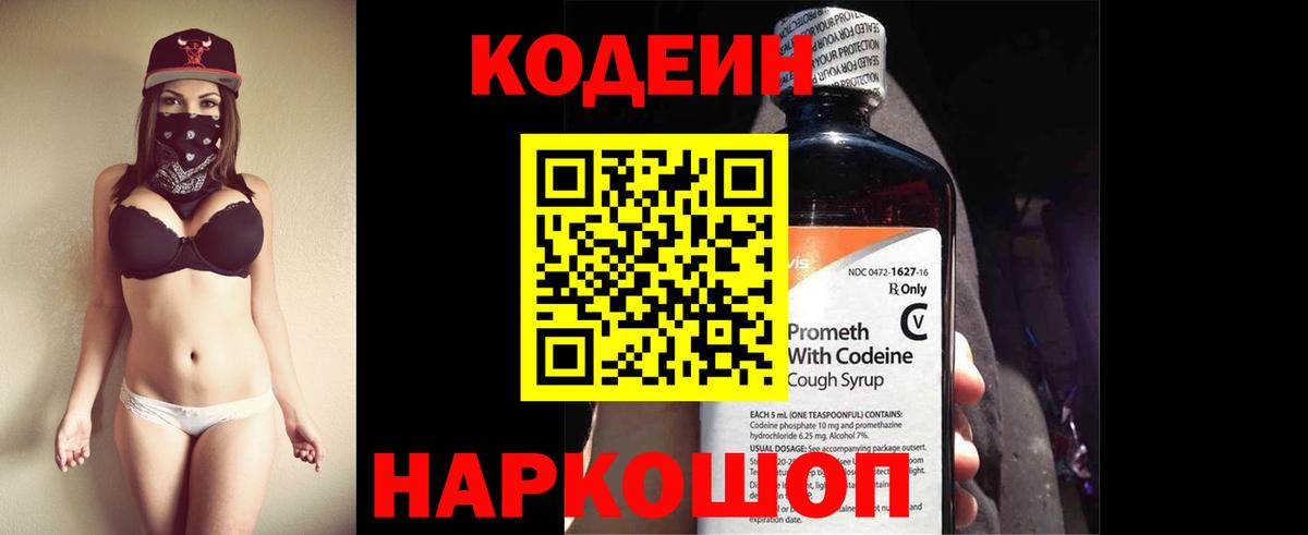 Кодеин Purple Drank  Кодеин напиток Lean (лин)  Дагестанские Огни  Вход с VPN 