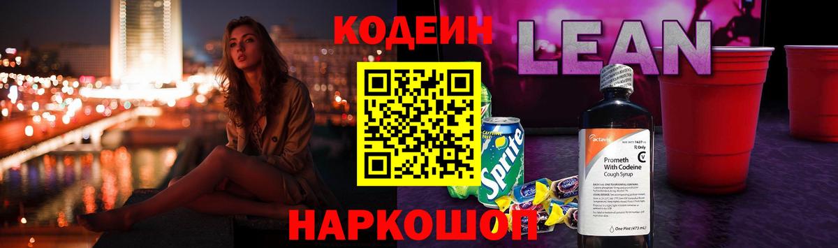 Кодеин напиток Lean (лин) Дагестанские Огни