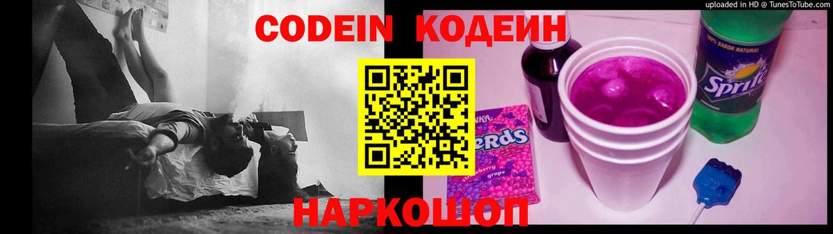 Кодеин Purple Drank  Дагестанские Огни 