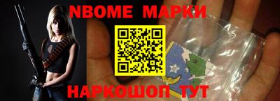 марки nbome Бийск